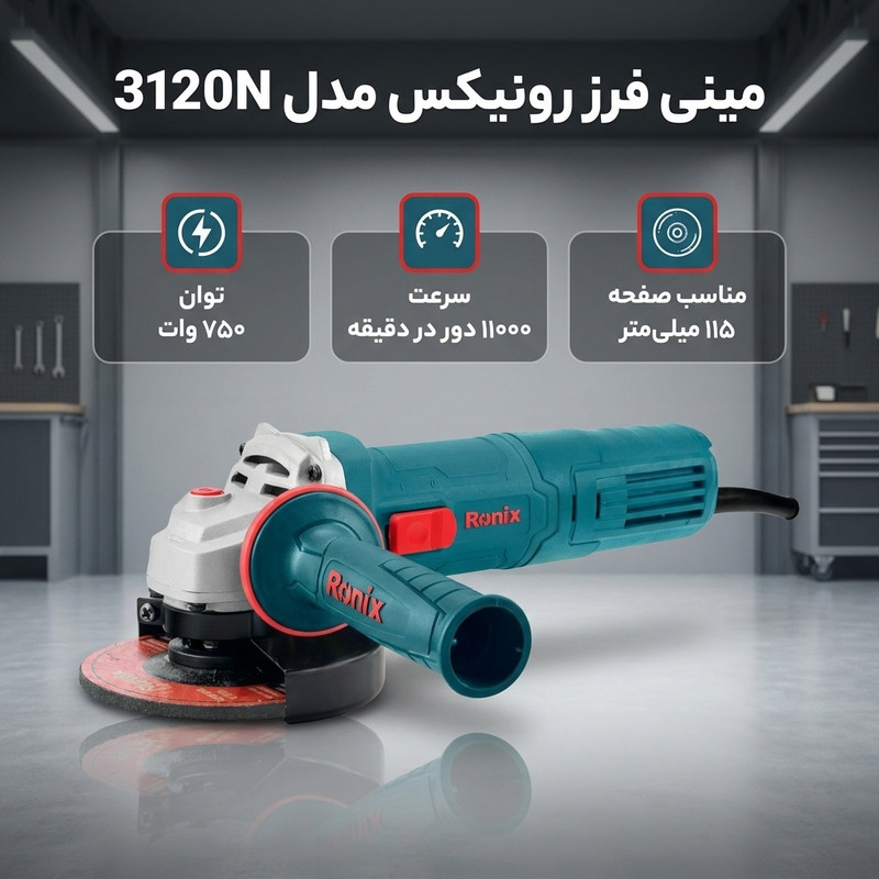 مینی فرز رونیکس مدل 3120N