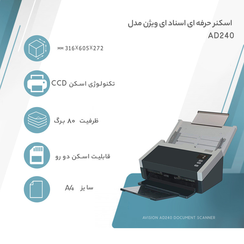 اسکنر حرفه ای اسناد ای ویژن مدل AD240 2