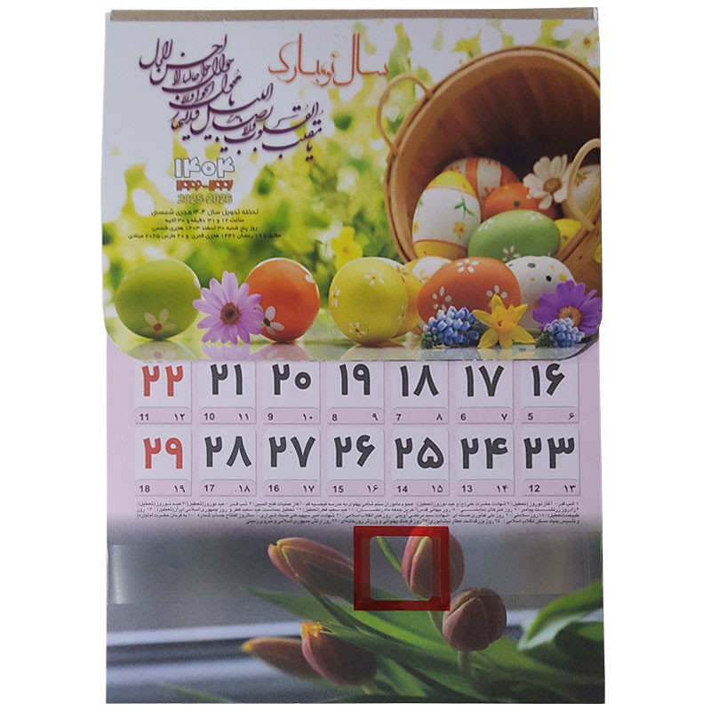 تقویم دیواری سال 1404 مدل کادری طرح طبیعت