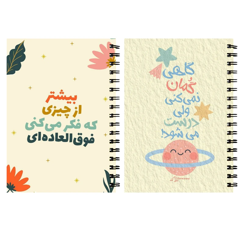 دفتر مشق 60 برگ طرح انگیزشی کد 945 بسته دو عددی