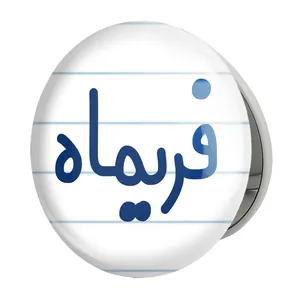 آینه جیبی خندالو طرح فریماه مدل تاشو کد 8335 