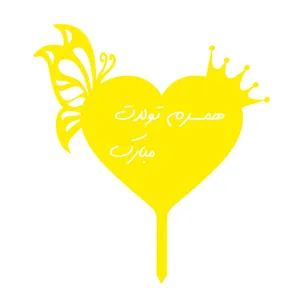 تاپر کیک تولد مدل happy birthday کد H43