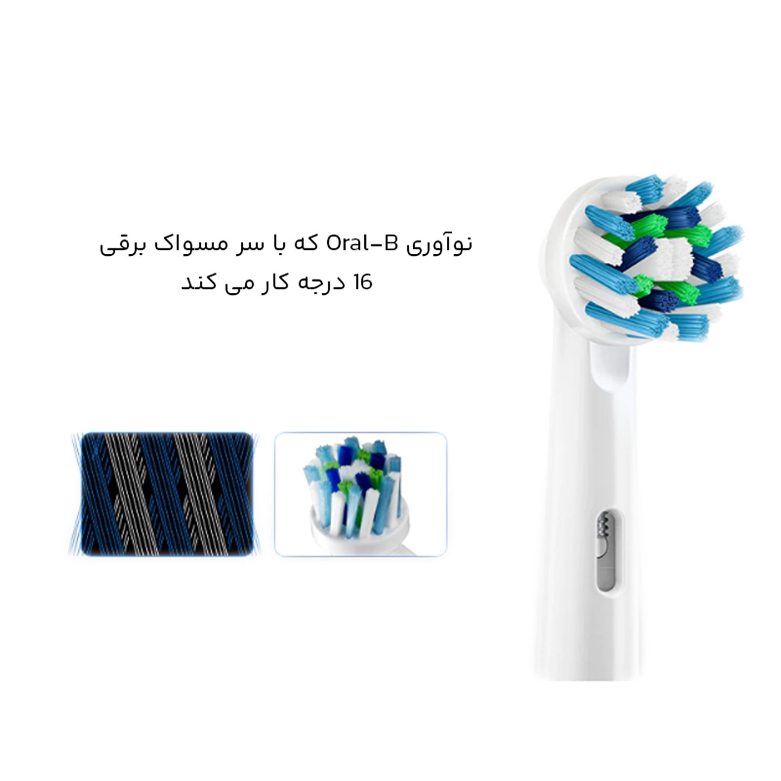 سری یدک مسواک برقی اورال-بی مدل Cross Action -  - 8