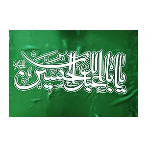 پرچم مدل ساتن عزاداری یااباعبدالله الحسین کد Pab 1015