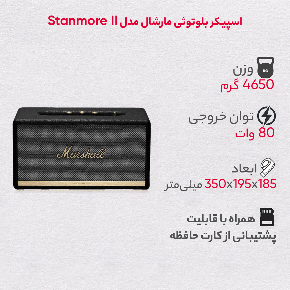 قیمت و خرید اسپیکر بلوتوثی مارشال مدل Stanmore II قیمت و خرید اسپیکر بلوتوثی مارشال مدل Stanmore II