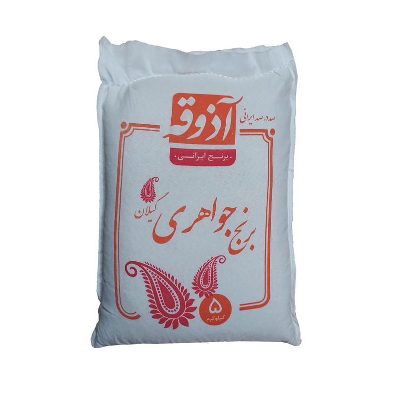 برنج جواهری گیلان آذوقه - 5 کیلوگرم
