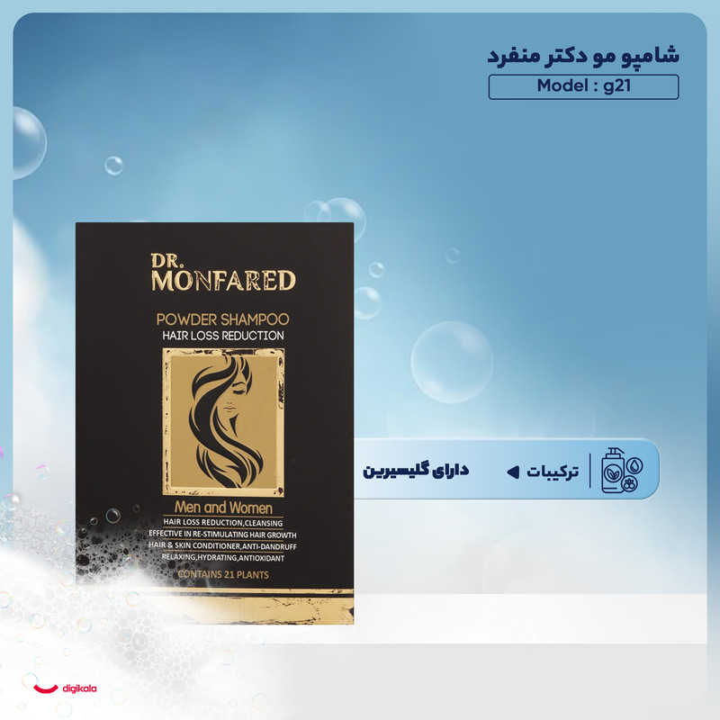 شامپو مو دکتر منفرد مدل g21 حجم 50 میلی لیتر