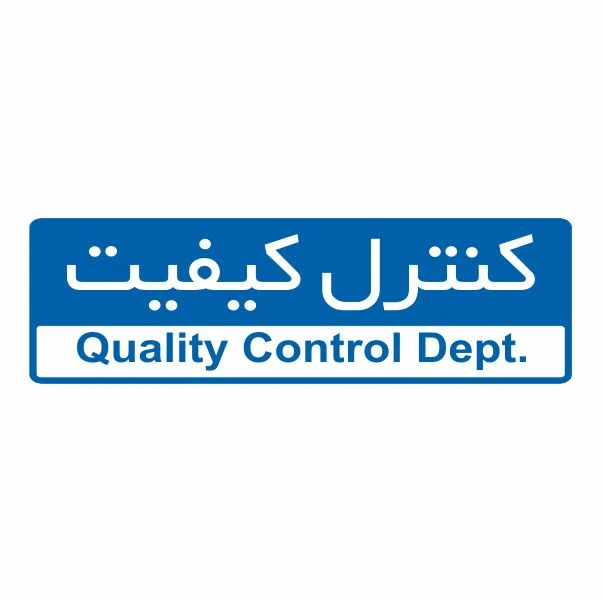 تابلو ایمنی ایمن ساین طرح کنترل کیفیت کد 5107