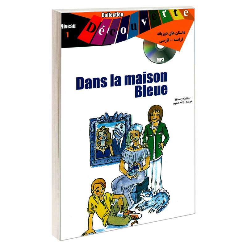 کتاب داستان های دو زبانه فرانسه – فارسی Dans la maison Bleue اثر Thierry Gallier نشر ژوان
