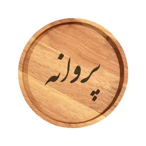 بشقاب چوبی مدل پروانه