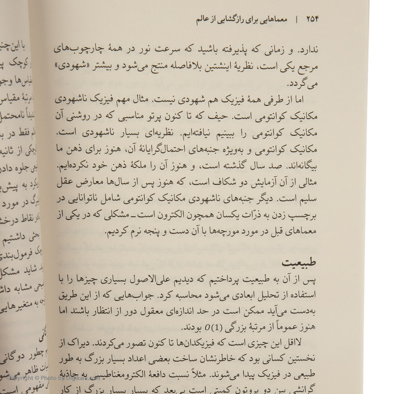 کتاب معماهایی برای رازگشایی از عالم اثر کامران وفا نشر نو کتاب معماهایی برای رازگشایی از عالم اثر کامران وفا نشر نو