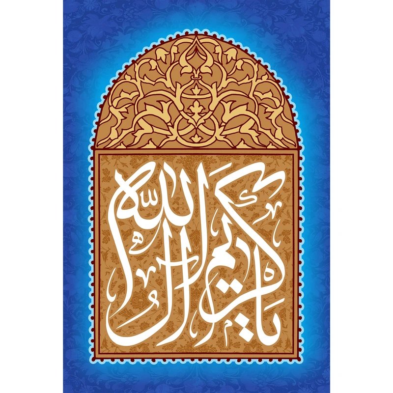 تابلو شاسی مدل یا کریم آل الله کد T4576