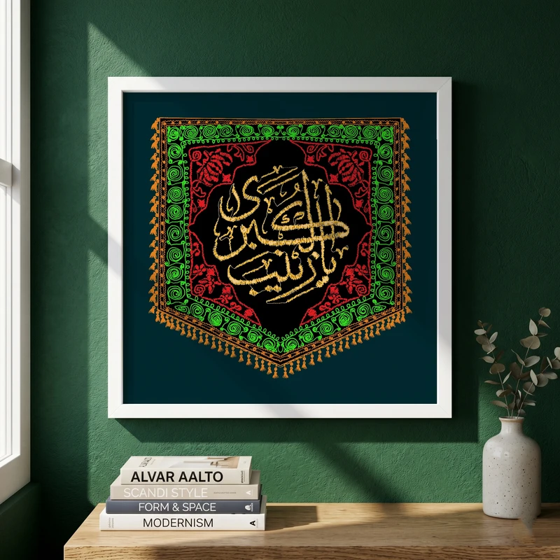 تابلو طرح پرچم دوزی یا زینب الکبری مدل G15363 فریم سفید