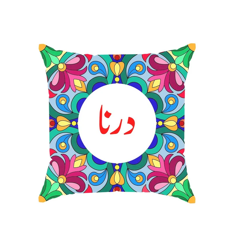 کوسن پاد آفرین مدل سنتی طرح دخترانه اسم درنا کد 01715