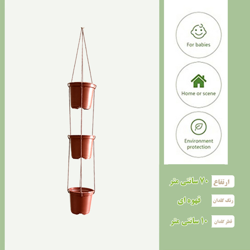 گلدان مدل آویز سه طبقه