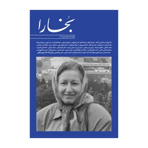 مجله بخارا شماره 156