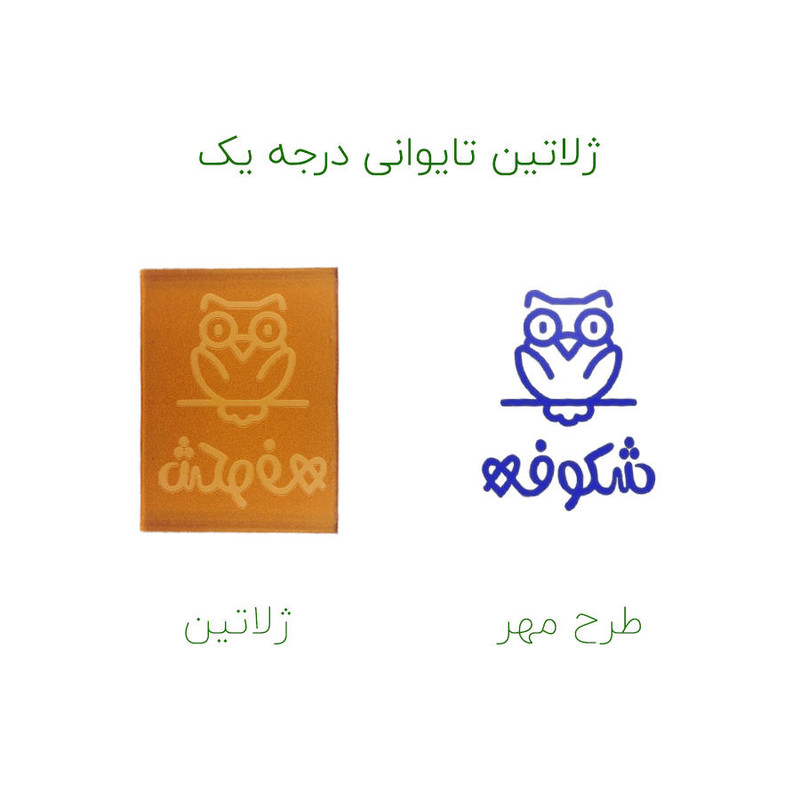 مهر حس آمیزی طرح جغد مدل شکوفه