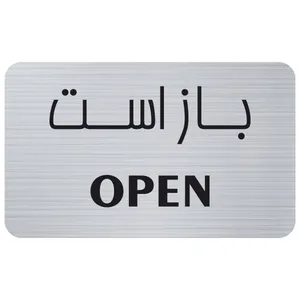 تابلو راهنما مدل open