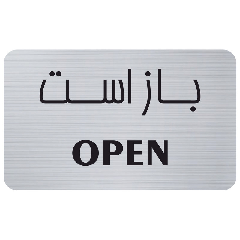 تابلو راهنما مدل open