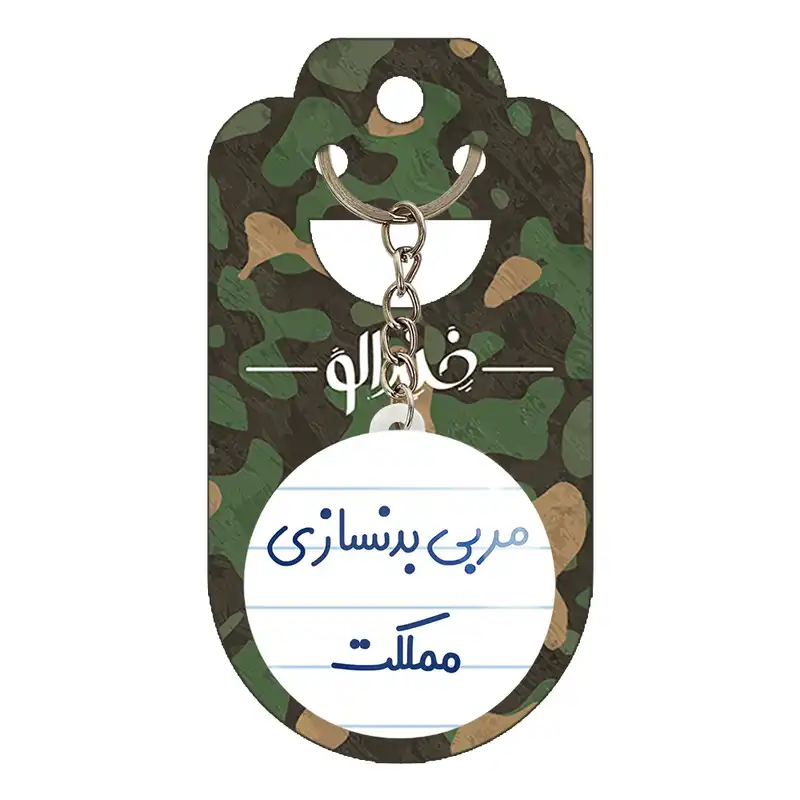 جاکلیدی خندالو مدل مربی بدنسازی مملکت کد 8162