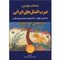 کتاب منتخب بهترین ضرب المثل های ایرانی اثر علیرضا کشاورز باحقیقت انتشارات نبض دانش