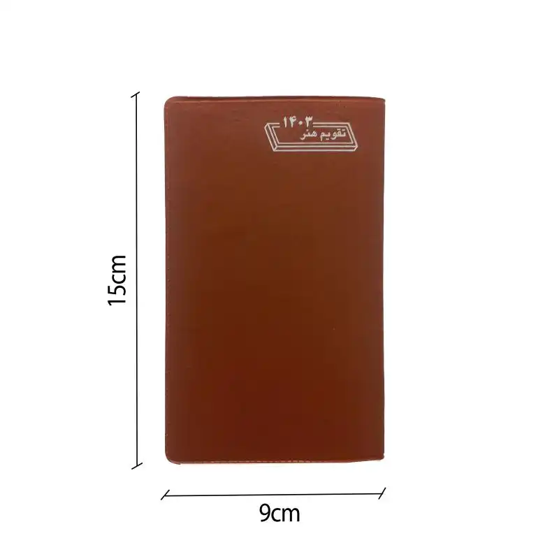 تقویم جیبی سال 1403 کد 51137