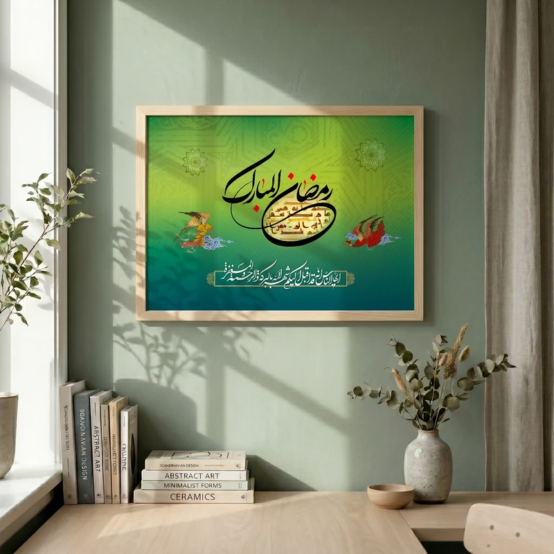 تابلو طرح رمضان کریم مدل G14229 فریم کرم روشن
