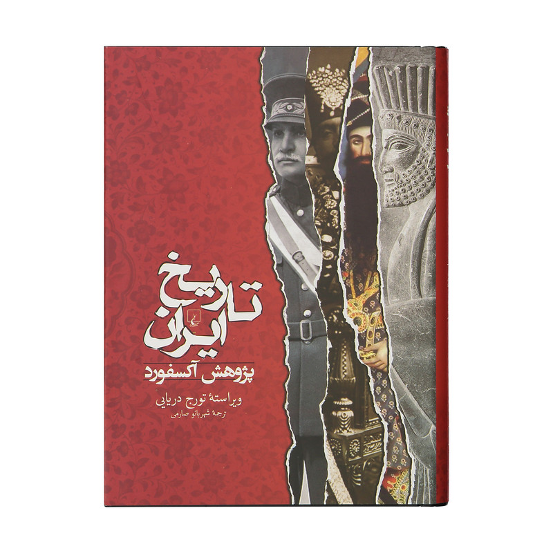 کتاب تاریخ ایران اثر تورج دریایی نشر ققنوس