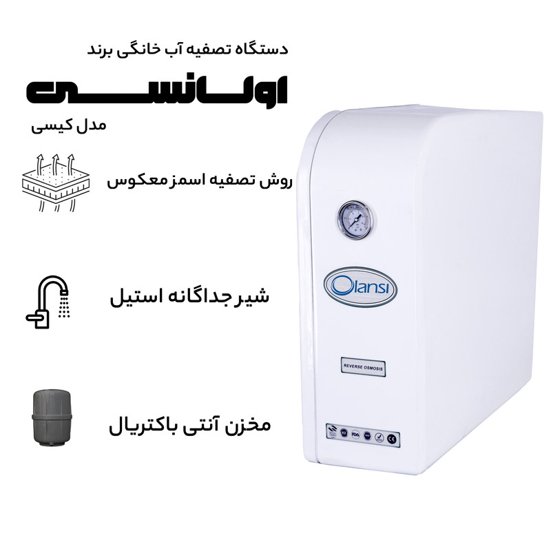 دستگاه تصفیه کننده آب اولانسی مدل RO_CASE_WNE8600 دستگاه تصفیه کننده آب اولانسی مدل RO_CASE_WNE8600