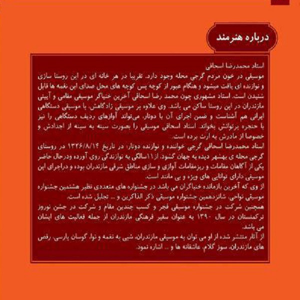 آلبوم موسیقی حماسی اثر محمدرضا اسحاقی