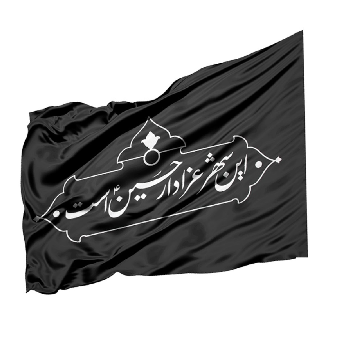 پرچم مشکی طرح این شهر عزادار حسین است کد 4000728