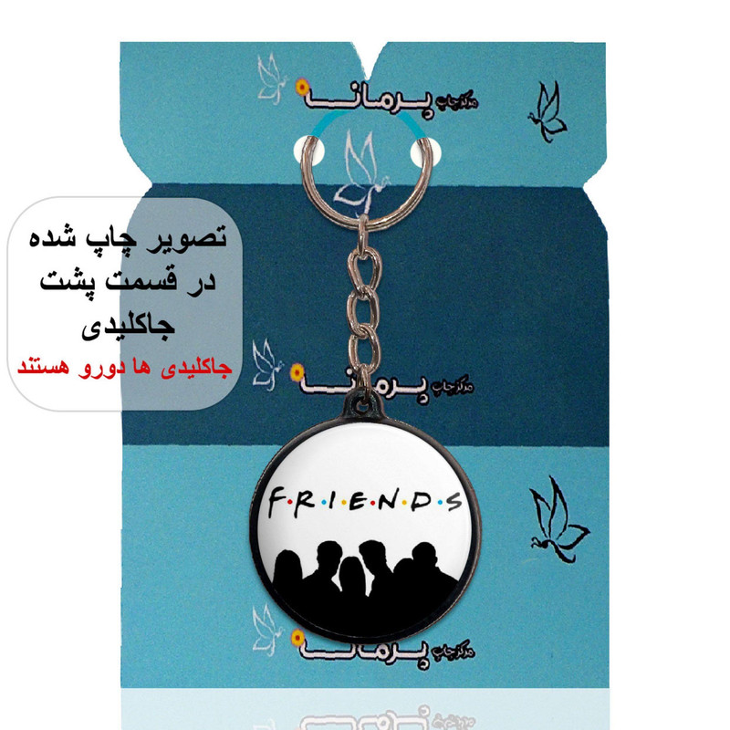 جاکلیدی پرمانه طرح فرندز کد pmj.18912 جاکلیدی پرمانه طرح فرندز کد pmj.18912