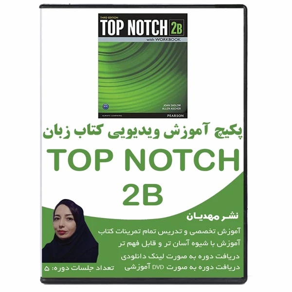 نرم افزار آموزش زبان انگلیسی تاپ ناچ 2B نشر مهدیان