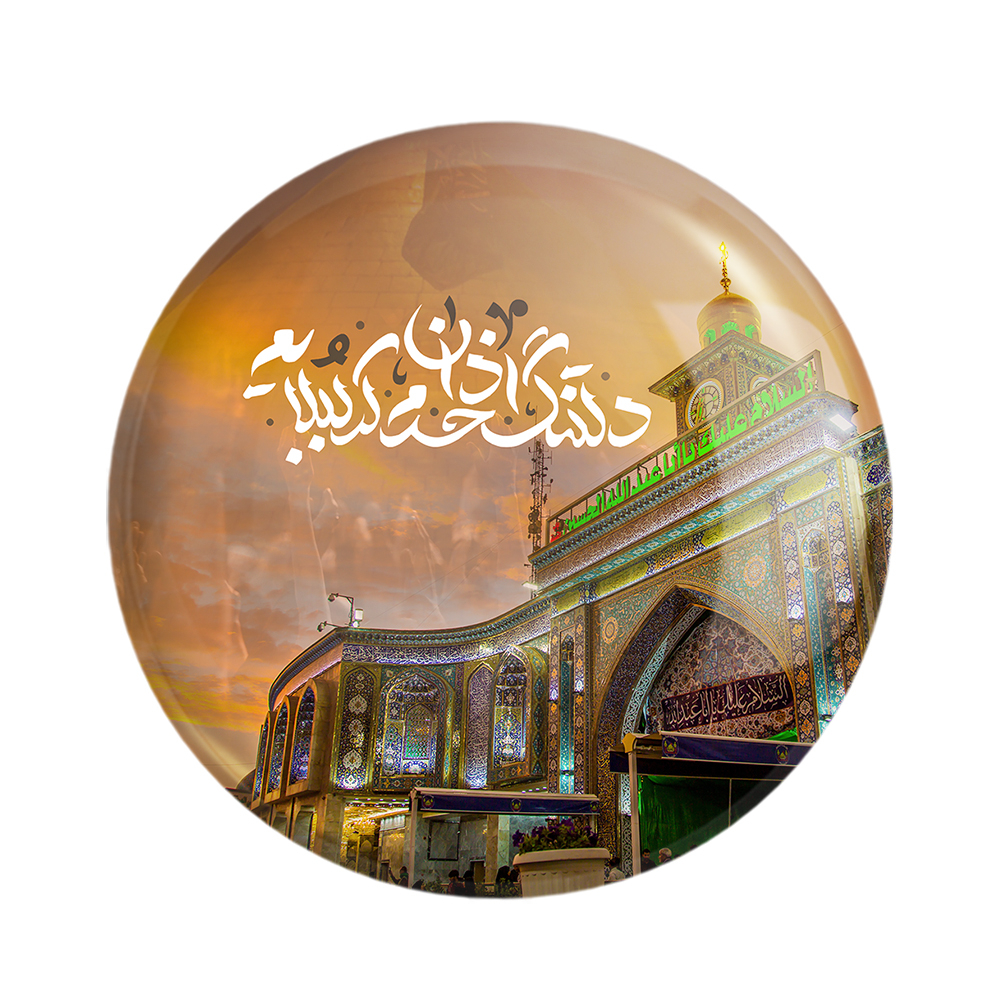 پیکسل خندالو مدل محرم دلتنگ اذان حرم کربُبلایم کد 7448