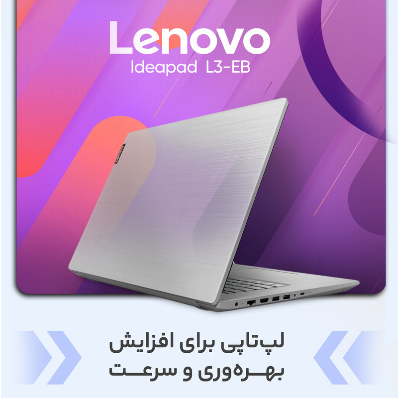 لپ تاپ 15.6 اینچی لنوو مدل IdeaPad L3-EB - کاستوم شده لپ تاپ 15.6 اینچی لنوو مدل IdeaPad L3-EB - کاستوم شده
