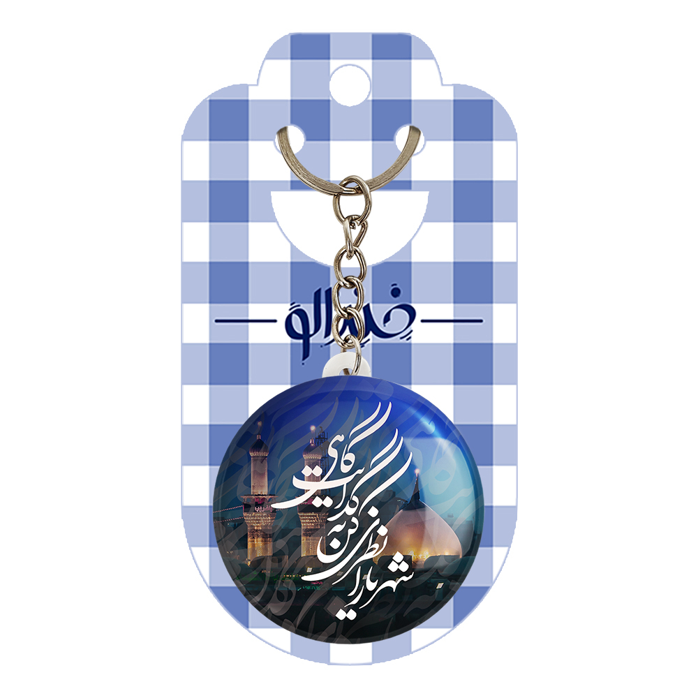 جاکلیدی خندالو مدل محرم شهریارا نظری کن به گدایت گاهی کد 7512