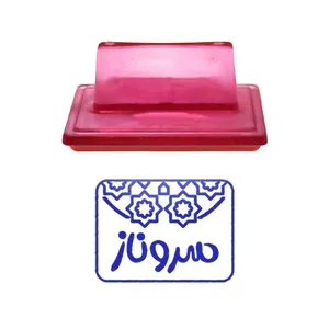 مهر حس آمیزی طرح اسلیمی مدل سروناز