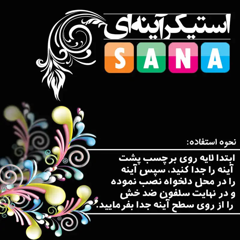 آینه پلکسی گلس سانا مدل ستاره های مهربان مجموعه دو عددی