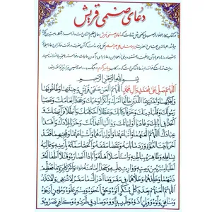 دعای صنمی قریش کد 1