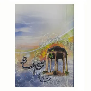 تقویم جیبی سال ۱۳۹۹ مدل حافظ
