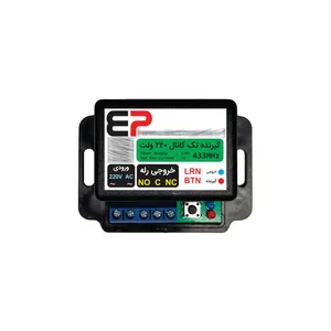 گیرنده و ریموت کنترل تک کاناله مدل 433MHz کد لرن 220 ولت مدل EPR220