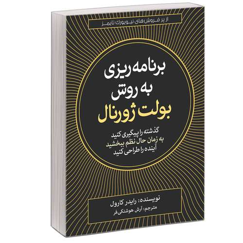 کتاب برنامه ریزی به روش بولت ژورنال اثر رایدر کارول نشر آبیژ