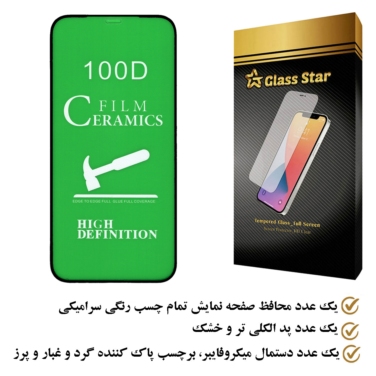 محافظ صفحه نمایش سرامیکی گلس استار مدل CRM100D مناسب برای گوشی موبایل اپل iPhone 12 Pro Max