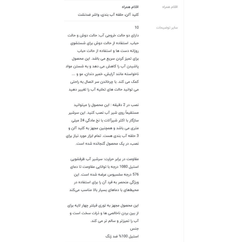 سرشیر آب تکنوست مدل گردان 1080