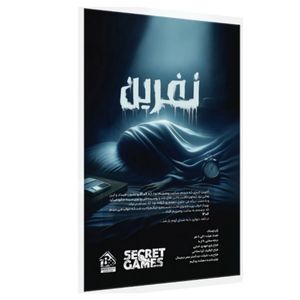 بازی فکری معمایی مدل پرونده معمایی نفرین تولید ایران، مناسب 1 تا 7 نفر، درجه سختی بالا، تقویت حافظه و تمرکز، مدت زمان بازی بیش از یک ساعت، طراحی داستانمحور و چالشبرانگیز