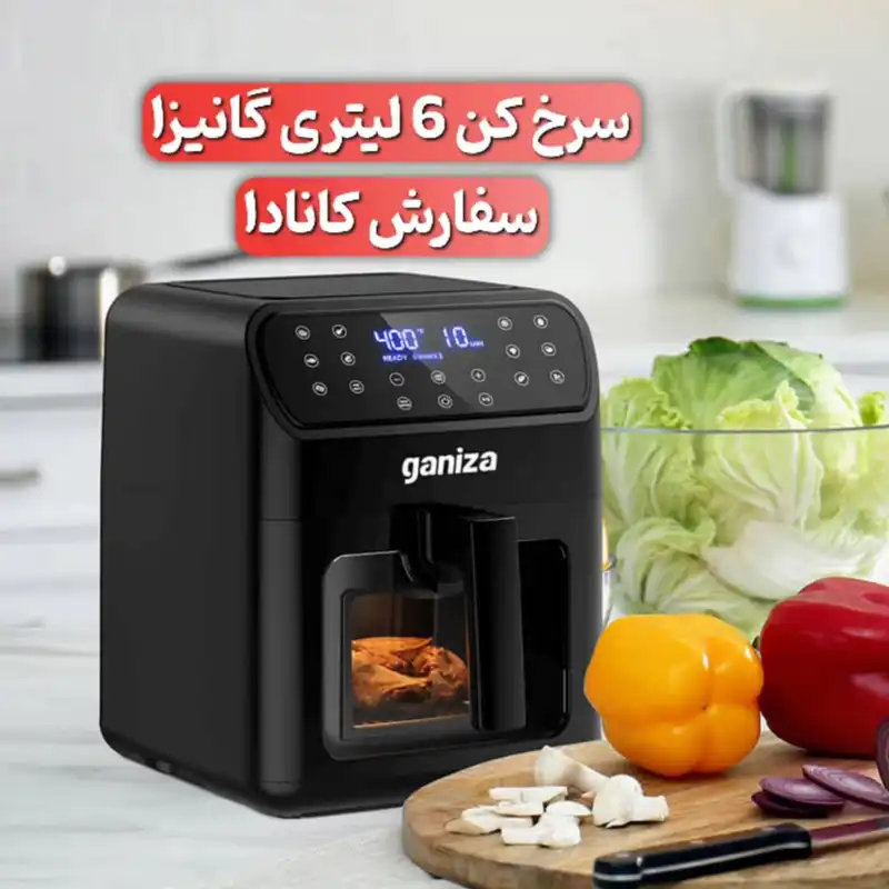 سرخ کن بدون روغن گانیزا مدل AF60