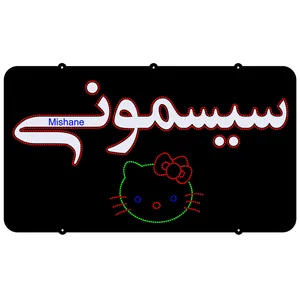 تابلو ال ای دی میشانه مدل سیسمونی کد 690