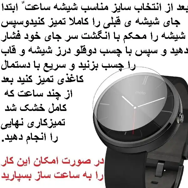 شیشه ساعت مچی مدل 34 mm