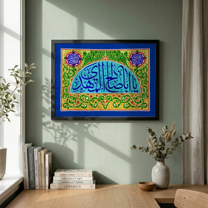 تابلو طرح یا اباصالح المهدی مدل G15439 فریم مشکی