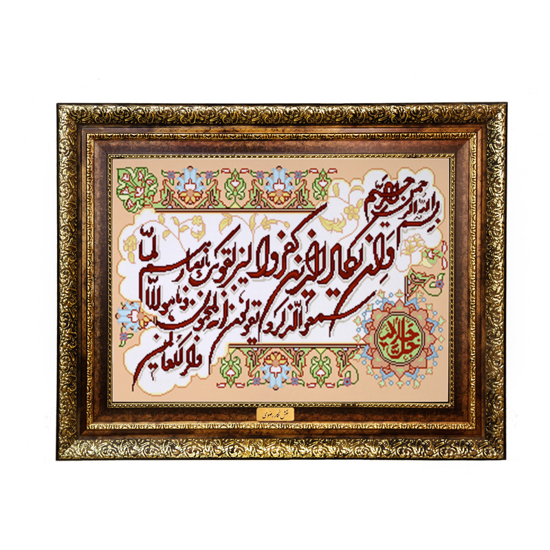 تابلو فرش ماشینی نقش نگار رضوی طرح وان یکاد کد 411KH